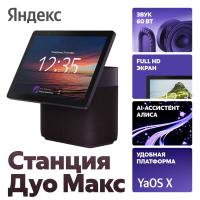 Яндекс Станция Дуо Макс (красный)